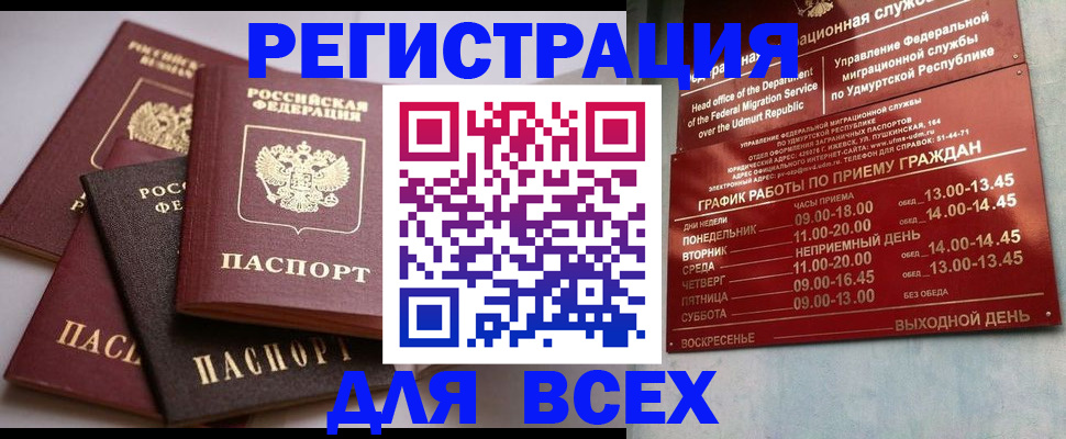 временная регистрация в Армавире