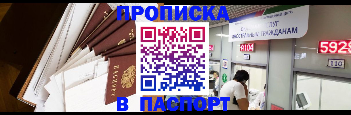 временная регистрация купить в Армавире