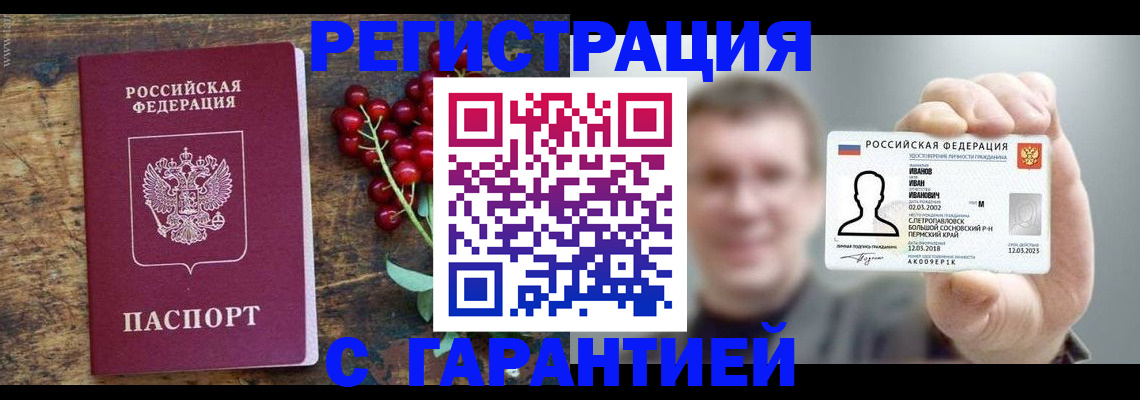 временная регистрация в Армавире