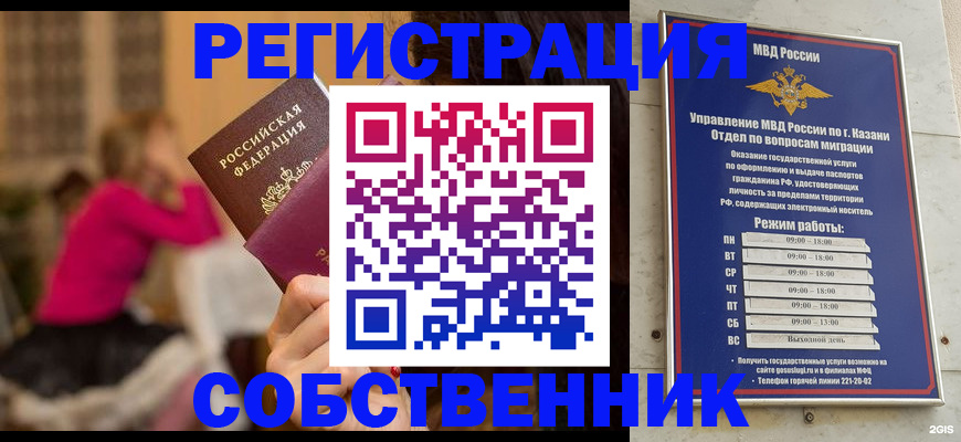 временная регистрация в квартире в Армавире